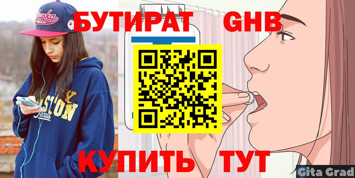 БУТИРАТ оксибутират Саки