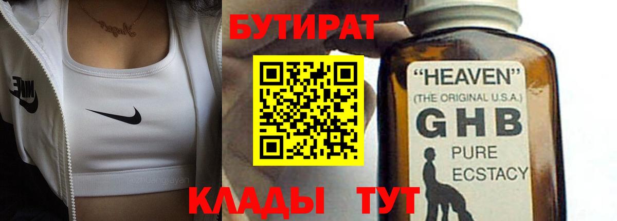 Бутират 99%  Вход с VPN  БУТИРАТ  Саки 
