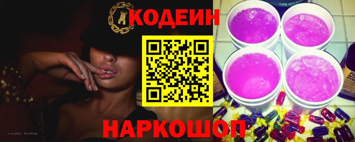 Саки  Кодеин Purple Drank  Вход с VPN 