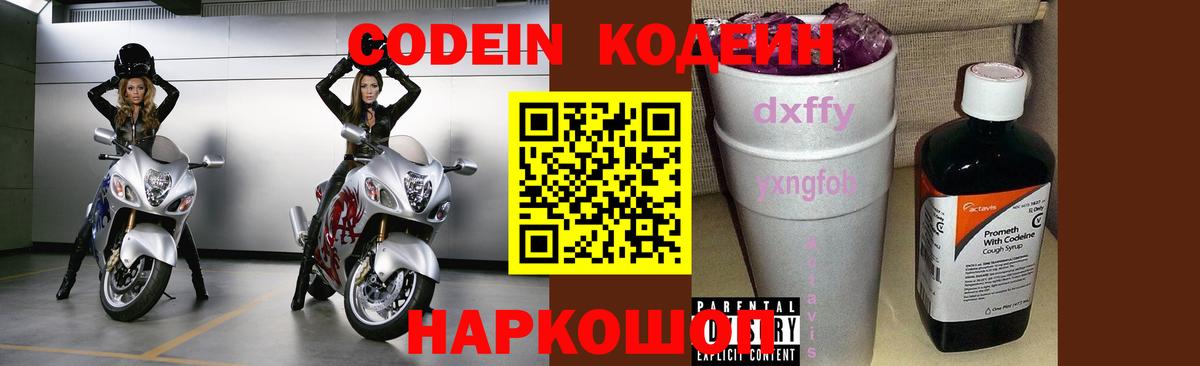 Codein напиток Lean (лин) Саки