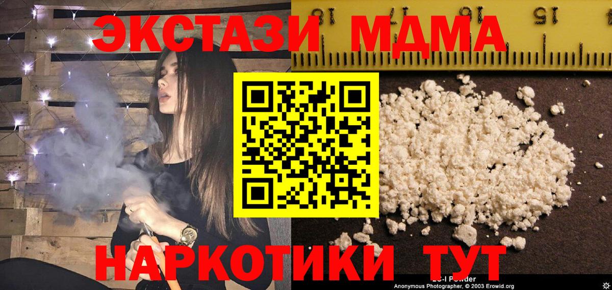 MDMA кристаллы  Вход с VPN  Саки  MDMA кристаллы 